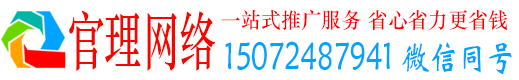 商州官理推广竞价